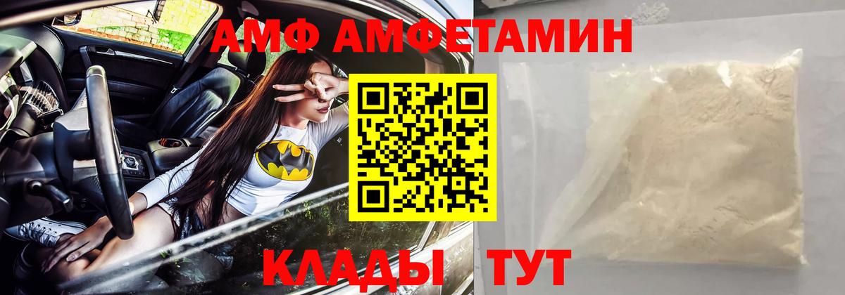 АМФ 97%  Вход с VPN  АМФЕТАМИН  Кропоткин 
