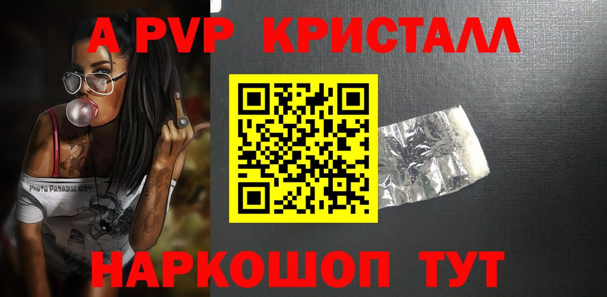 Альфа ПВП крисы CK  Вход с VPN  где найти наркотики  Alfa_PVP крисы CK  A-PVP крисы CK  Кропоткин 