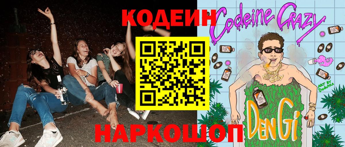 Codein Purple Drank  Вход с VPN  Кодеин напиток Lean (лин)  Кропоткин 