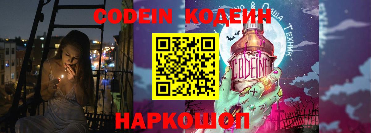 Кодеиновый сироп Lean Purple Drank Кропоткин