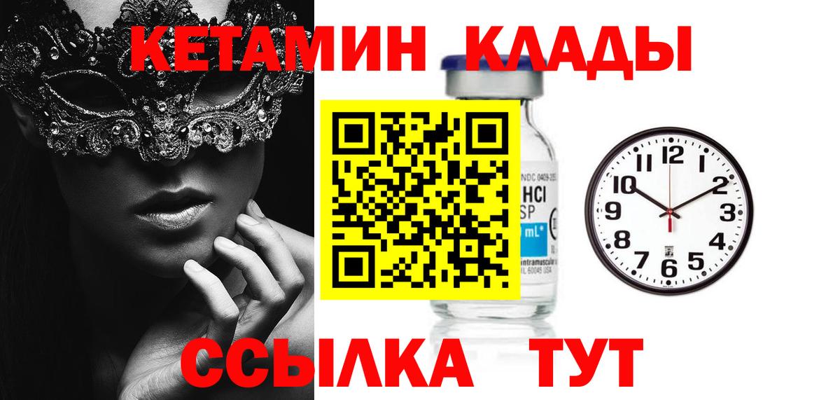 Кетамин VHQ Кропоткин