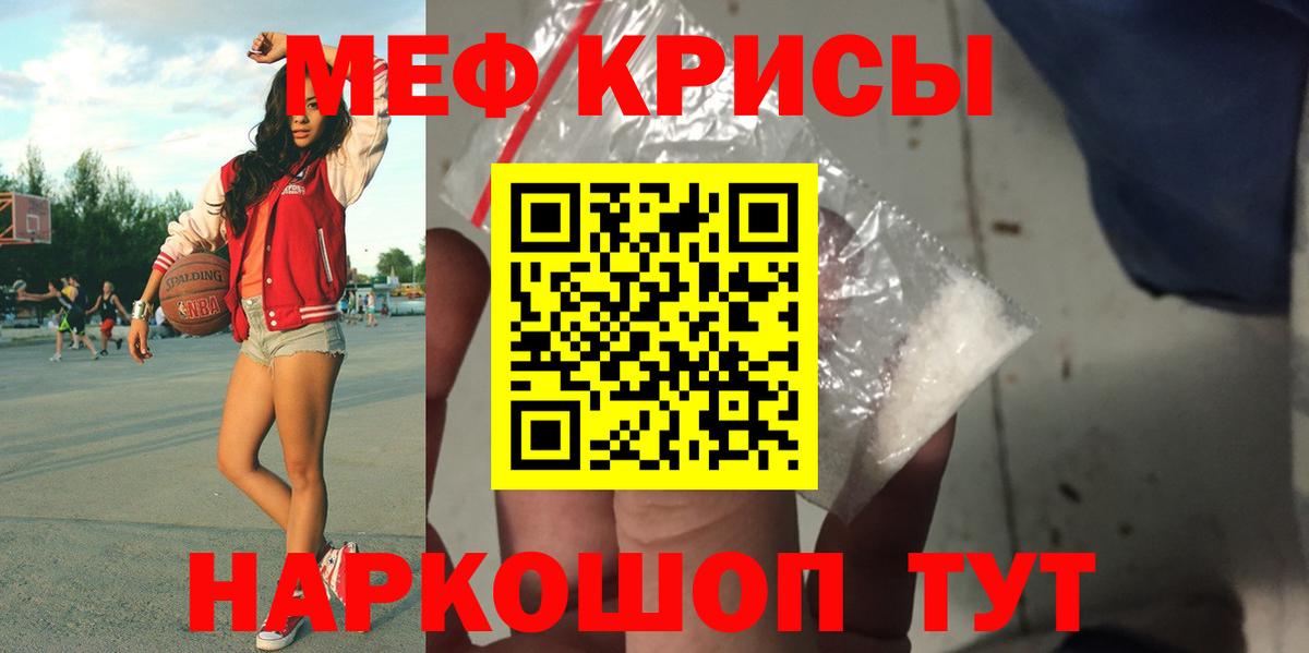 Меф мяу мяу кристаллы Кропоткин