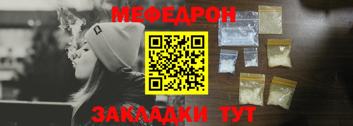 Кропоткин  Меф mephedrone  МЯУ-МЯУ  Вход с VPN 