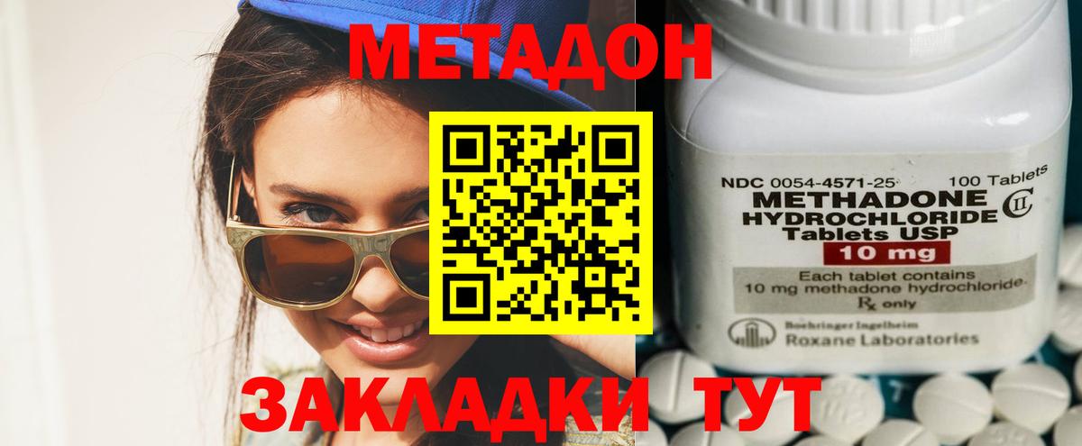 мега ссылки  МЕТАДОН methadone  Кропоткин  дарк нет состав  МЕТАДОН VHQ  Вход с VPN 