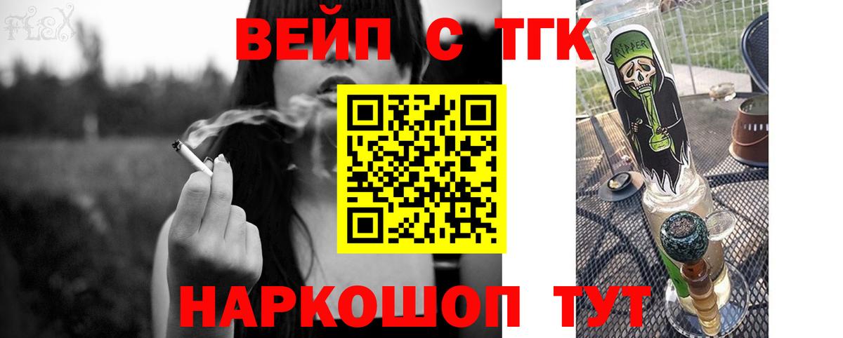 ТГК жижа Кропоткин